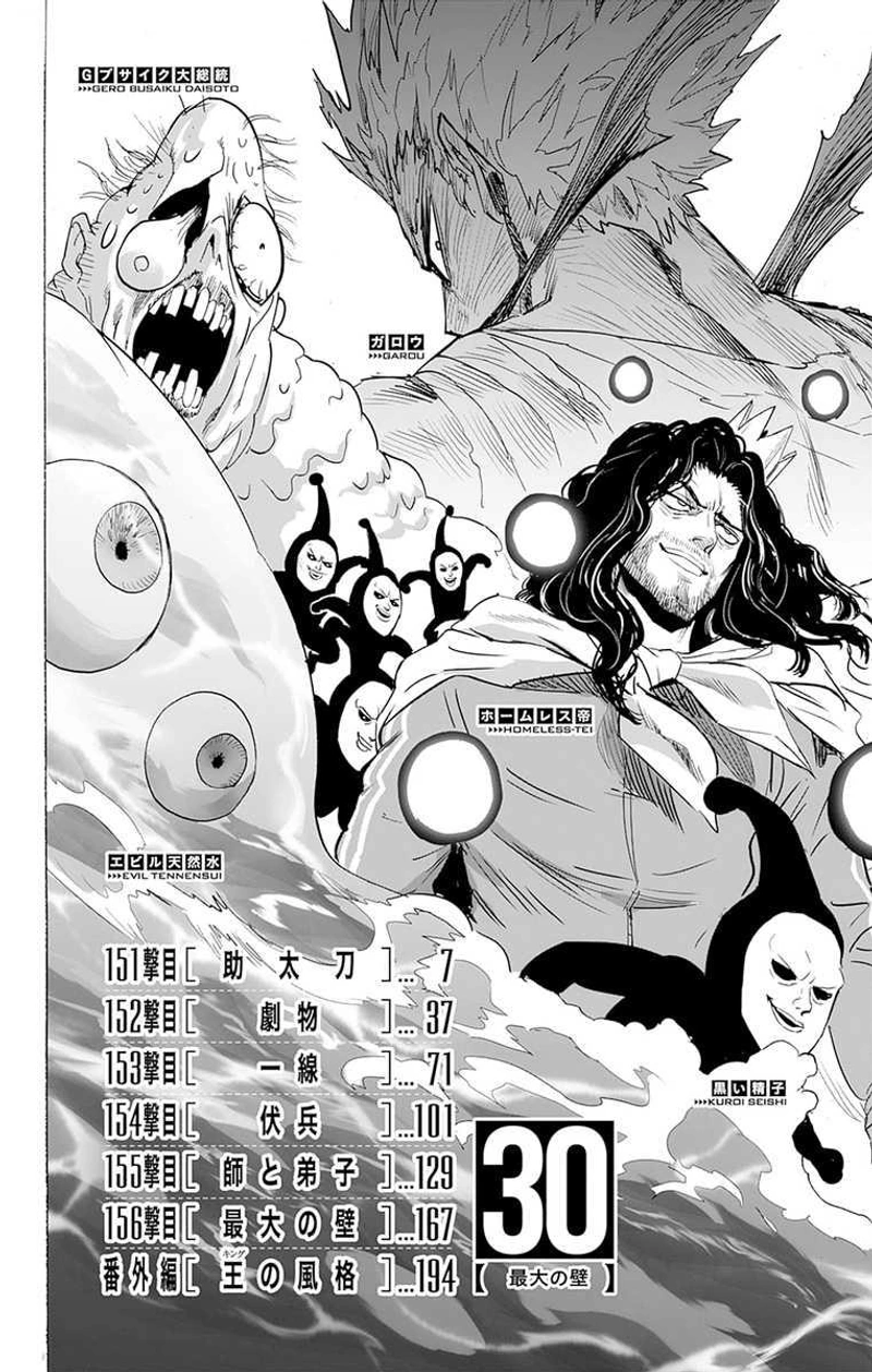 One Punch Man Manga Chapter 151.5 page 10 - The Style Of A King | Volume 30 Extras scene