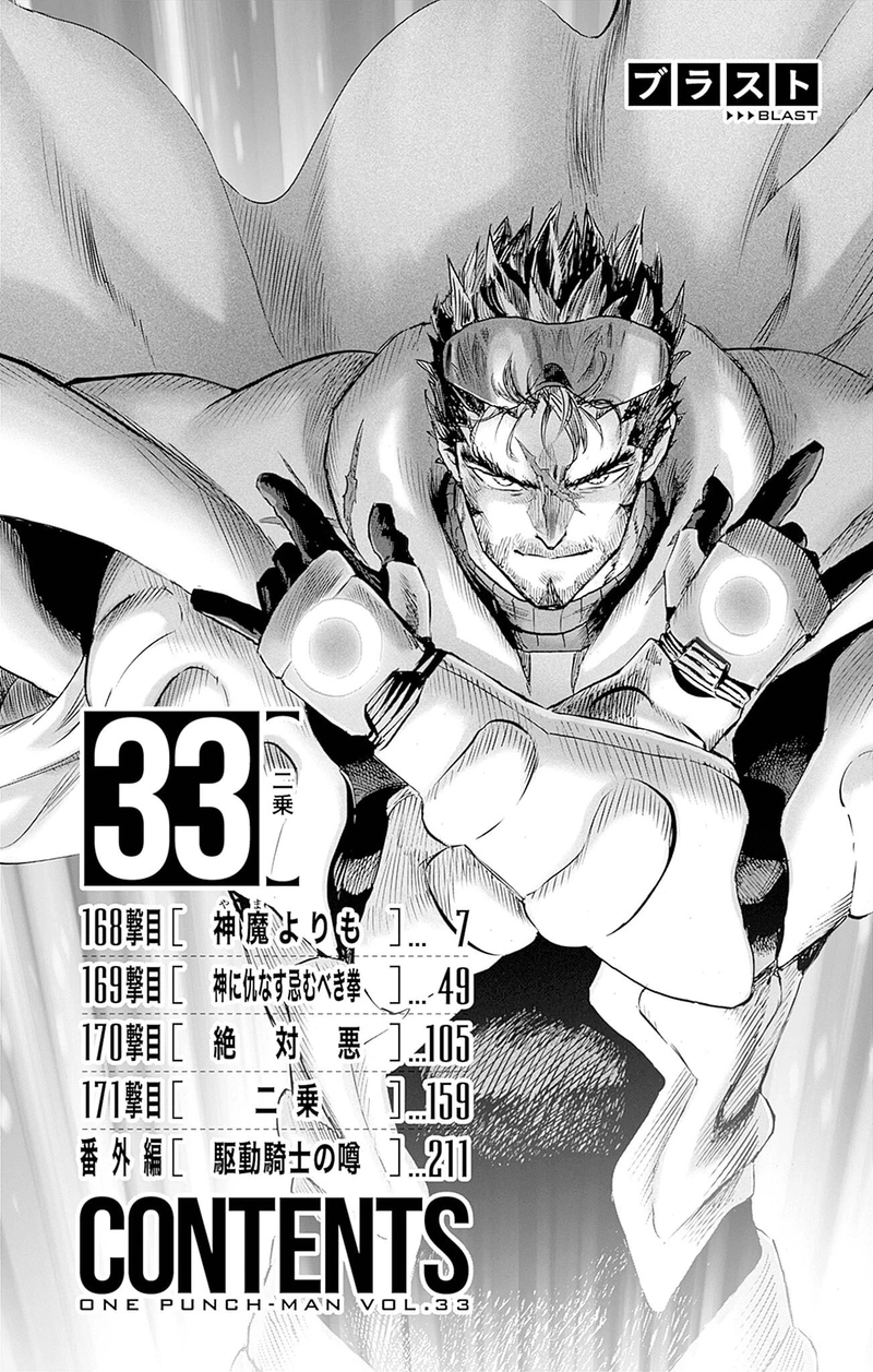 One Punch Man Manga Chapter 166.5 page 7 - Rumors About Drive Knight | Volume 33 Extras scene