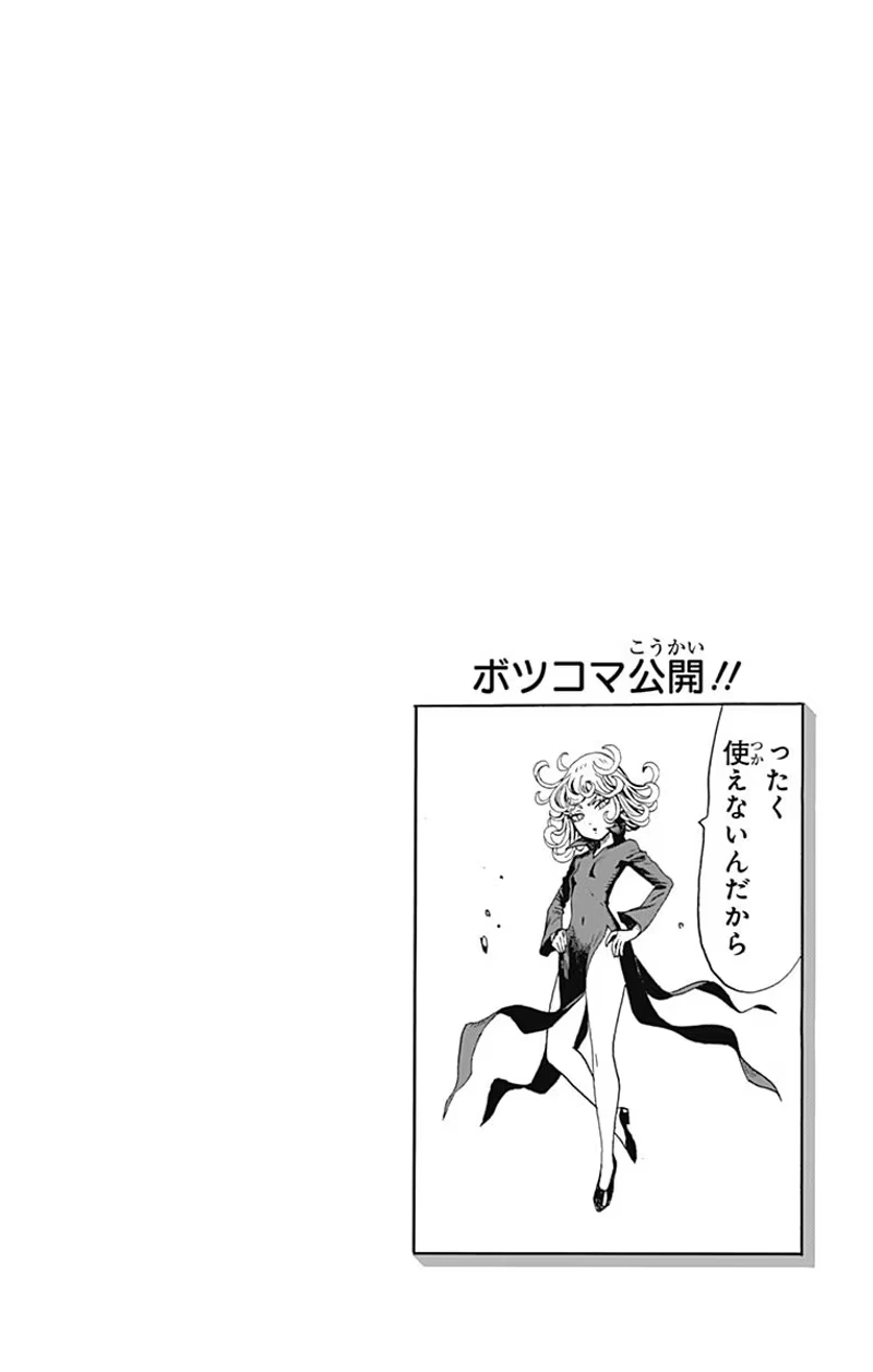 One Punch Man Manga Chapter 71.5 page 19 - Star | Volume 13 Extras scene